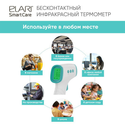 Бесконтактный инфракрасный термометр SmartCare